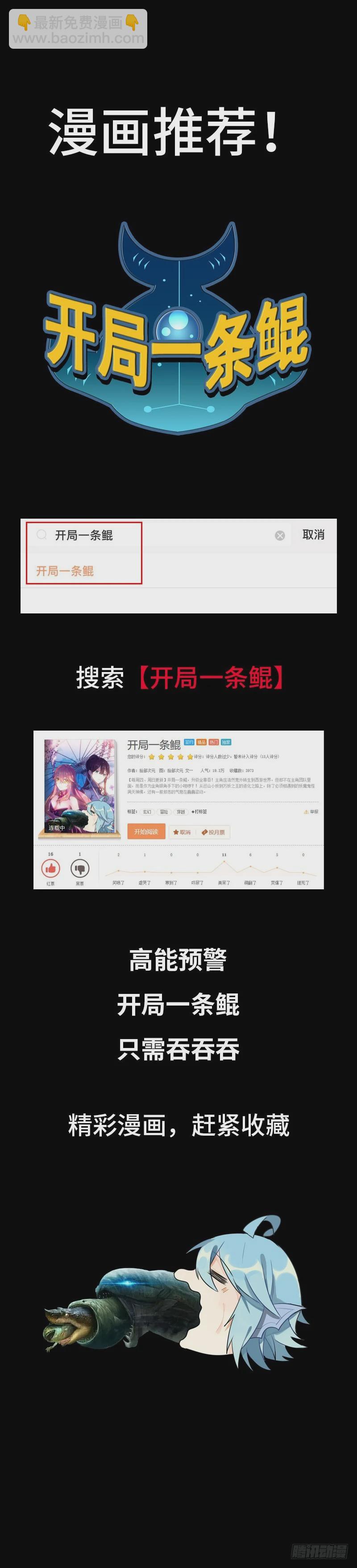 🍘我老婆是魔王大人 漫画推荐 第40页