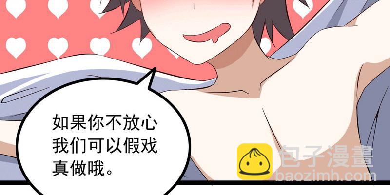 🍘我老婆是魔王大人 十三话 第12页