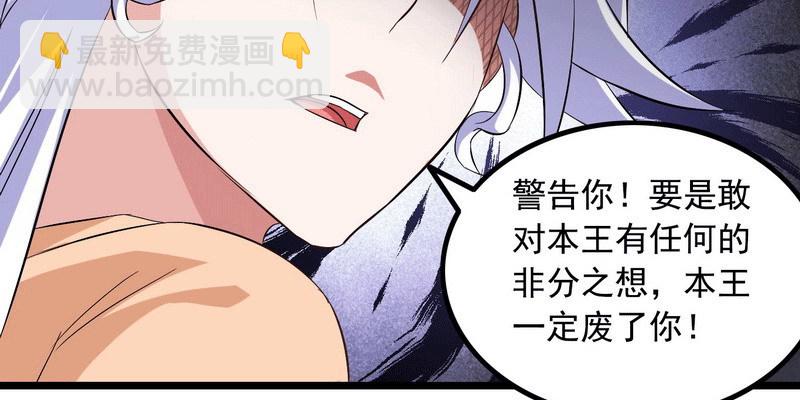 🍘我老婆是魔王大人 十三话 第21页