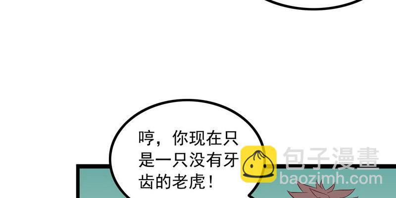 🍘我老婆是魔王大人 十三话 第22页