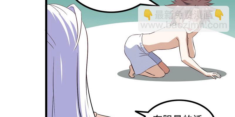 🍘我老婆是魔王大人 十三话 第23页
