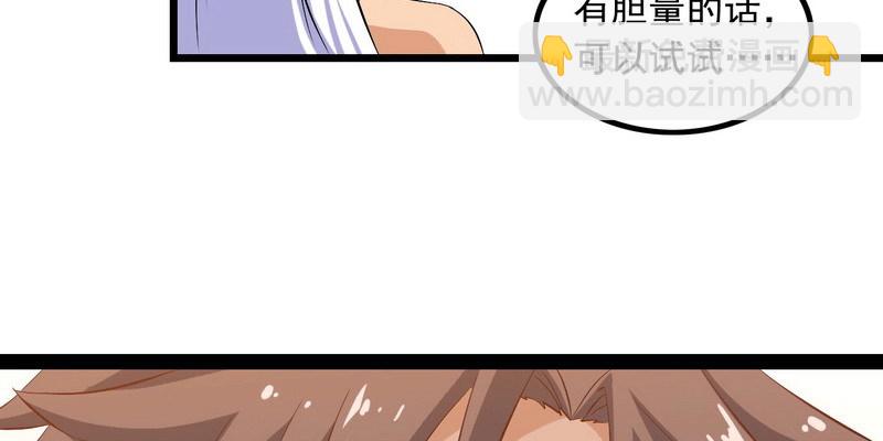 🍘我老婆是魔王大人 十三话 第24页