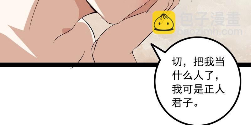 🍘我老婆是魔王大人 十三话 第26页