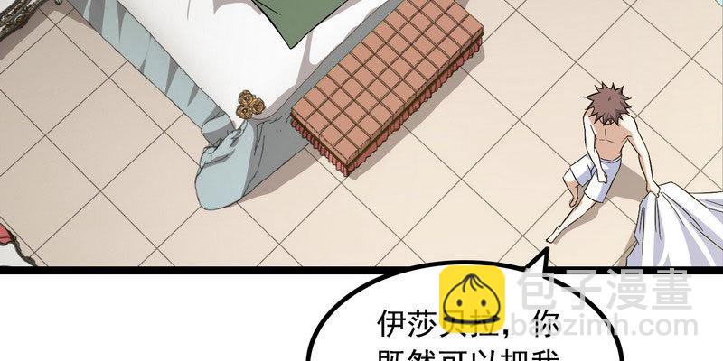 🍘我老婆是魔王大人 十三话 第28页