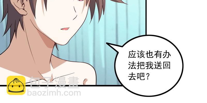 🍘我老婆是魔王大人 十三话 第31页