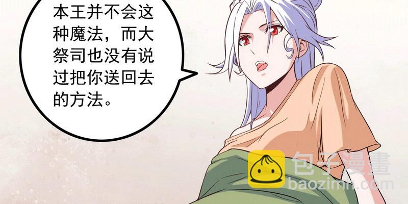 🍘我老婆是魔王大人 十三话 第33页