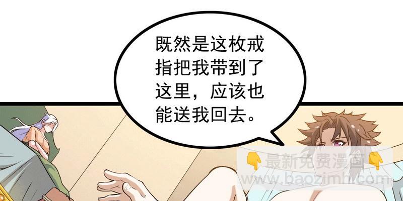 🍘我老婆是魔王大人 十三话 第44页