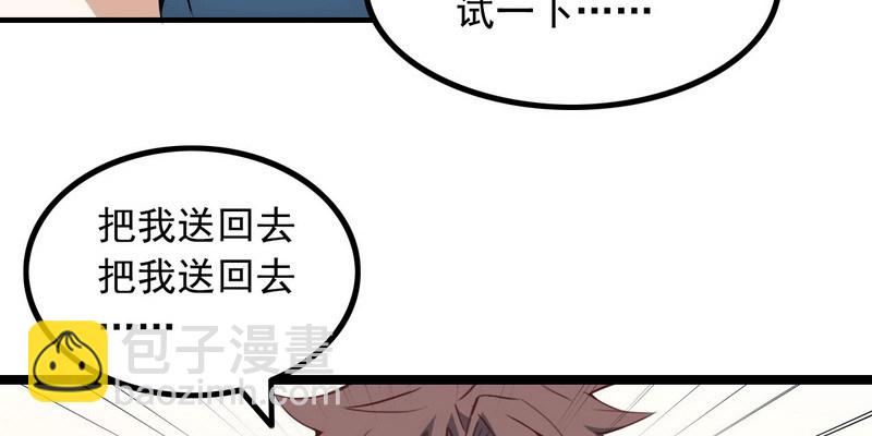 🍘我老婆是魔王大人 十三话 第48页