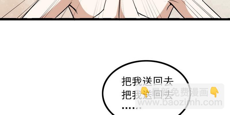 🍘我老婆是魔王大人 十三话 第50页