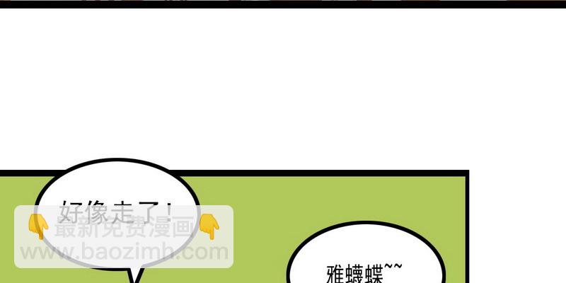🍘我老婆是魔王大人 十三话 第7页
