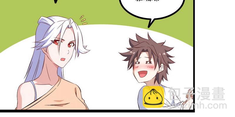 🍘我老婆是魔王大人 十三话 第8页