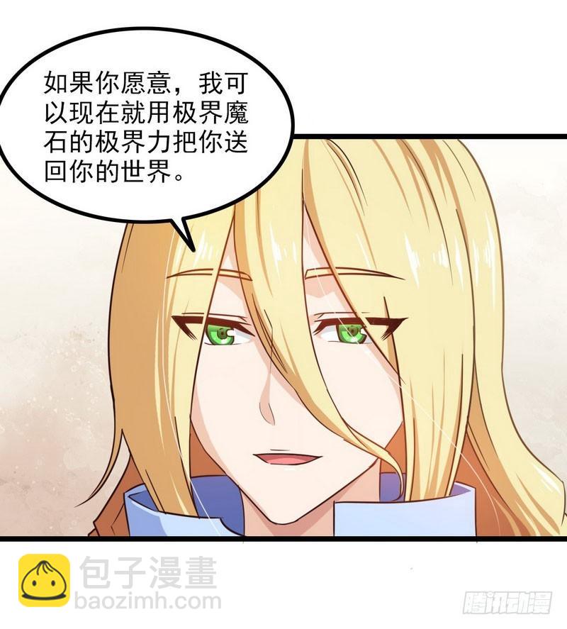 🍘我老婆是魔王大人 一百零九 第12页