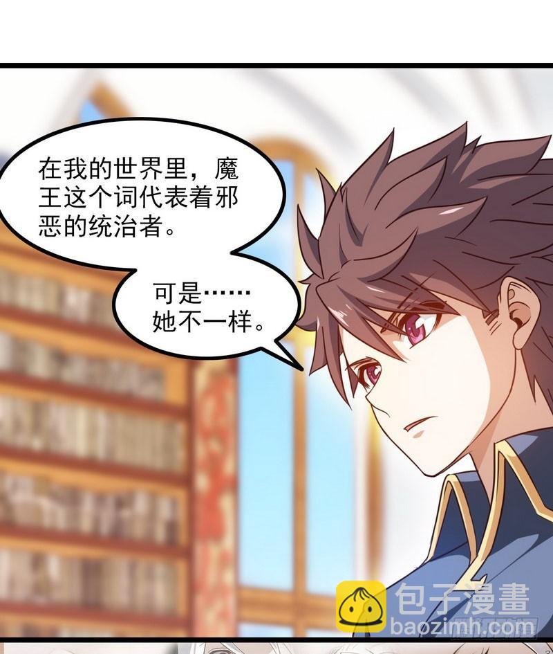 🍘我老婆是魔王大人 一百零九 第18页