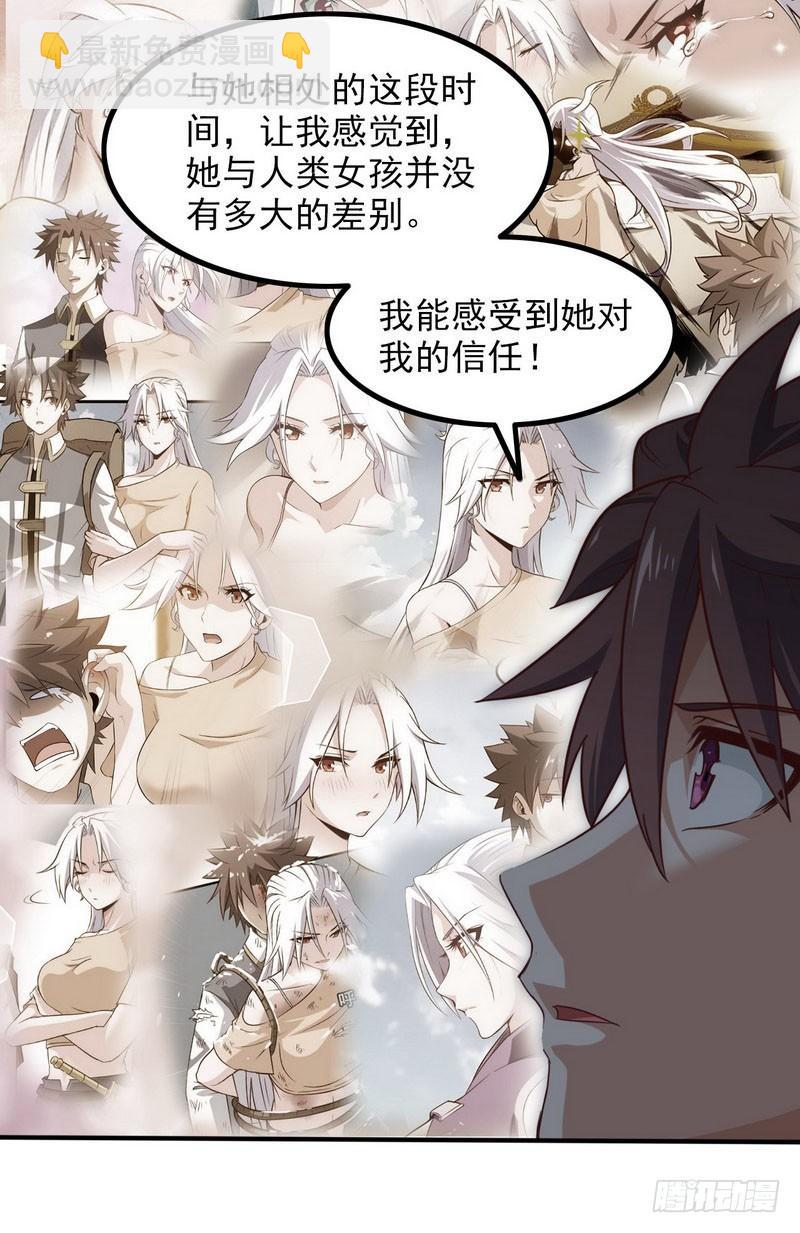🍘我老婆是魔王大人 一百零九 第19页