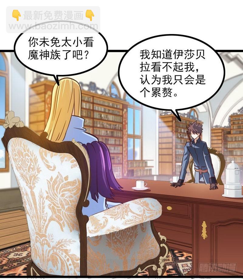🍘我老婆是魔王大人 一百零九 第22页
