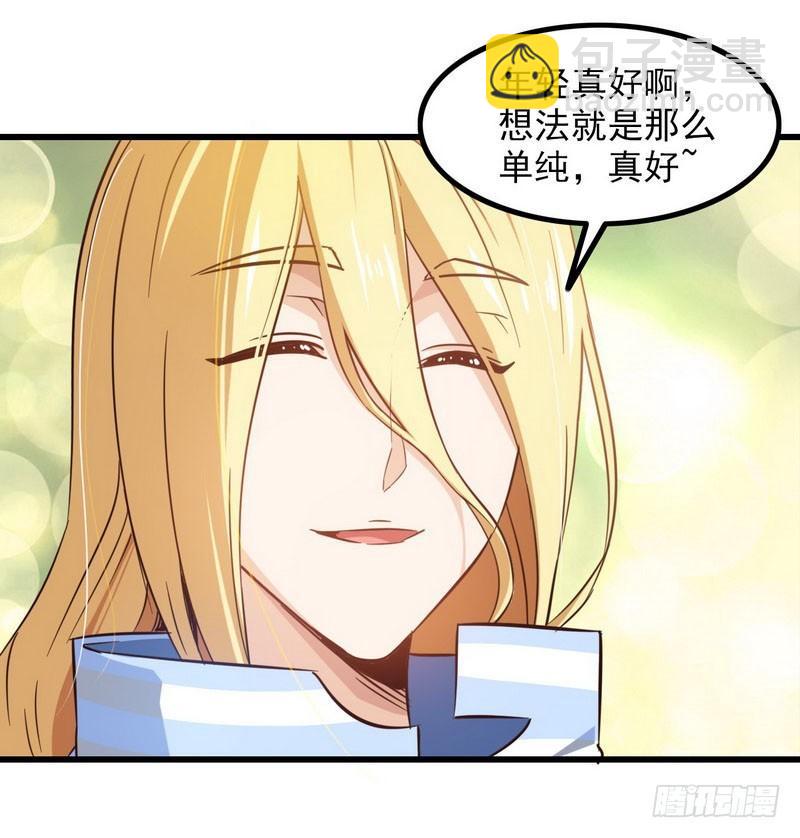 🍘我老婆是魔王大人 一百零九 第26页