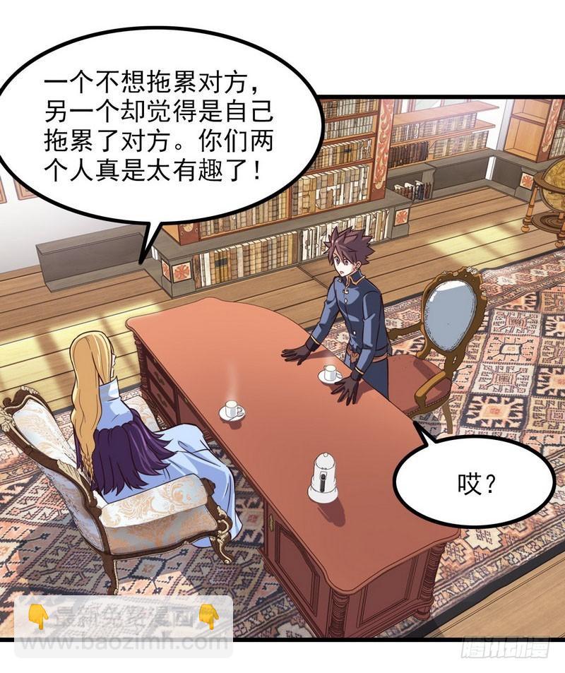 🍘我老婆是魔王大人 一百零九 第27页