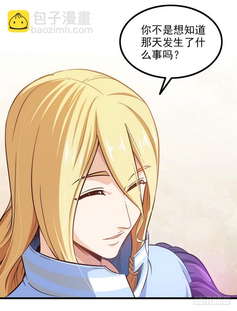 🍘我老婆是魔王大人 一百零九 第29页
