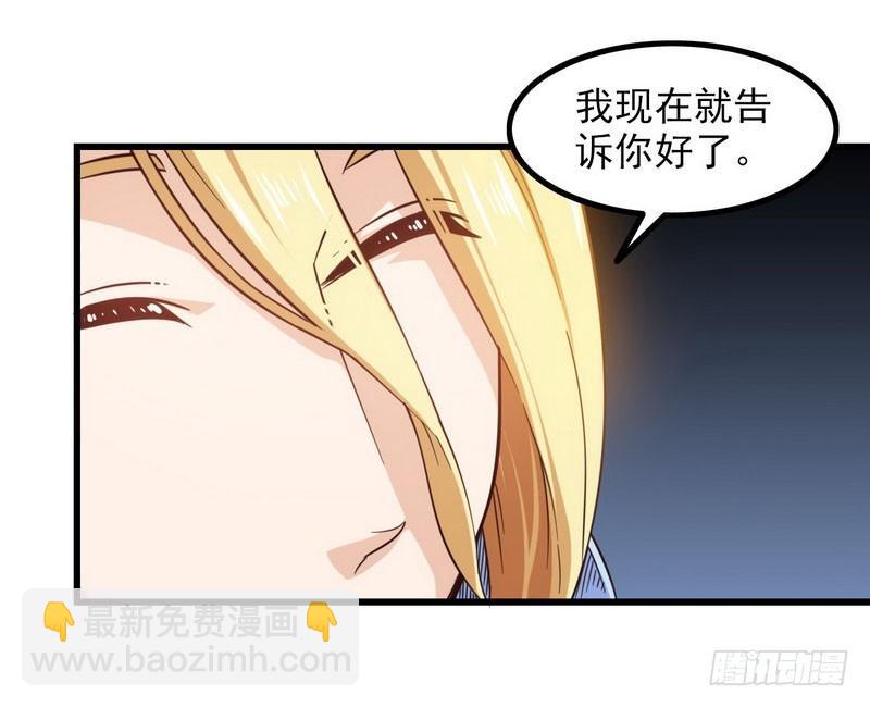 🍘我老婆是魔王大人 一百零九 第30页