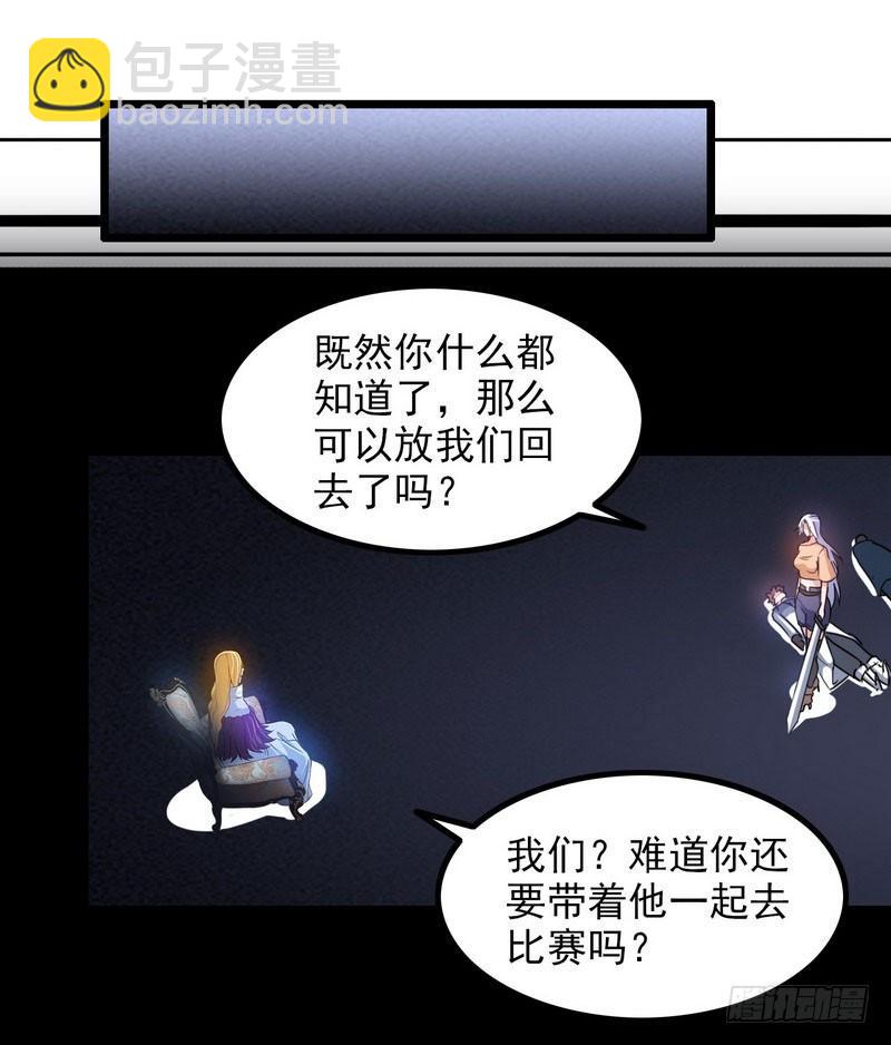 🍘我老婆是魔王大人 一百零九 第31页