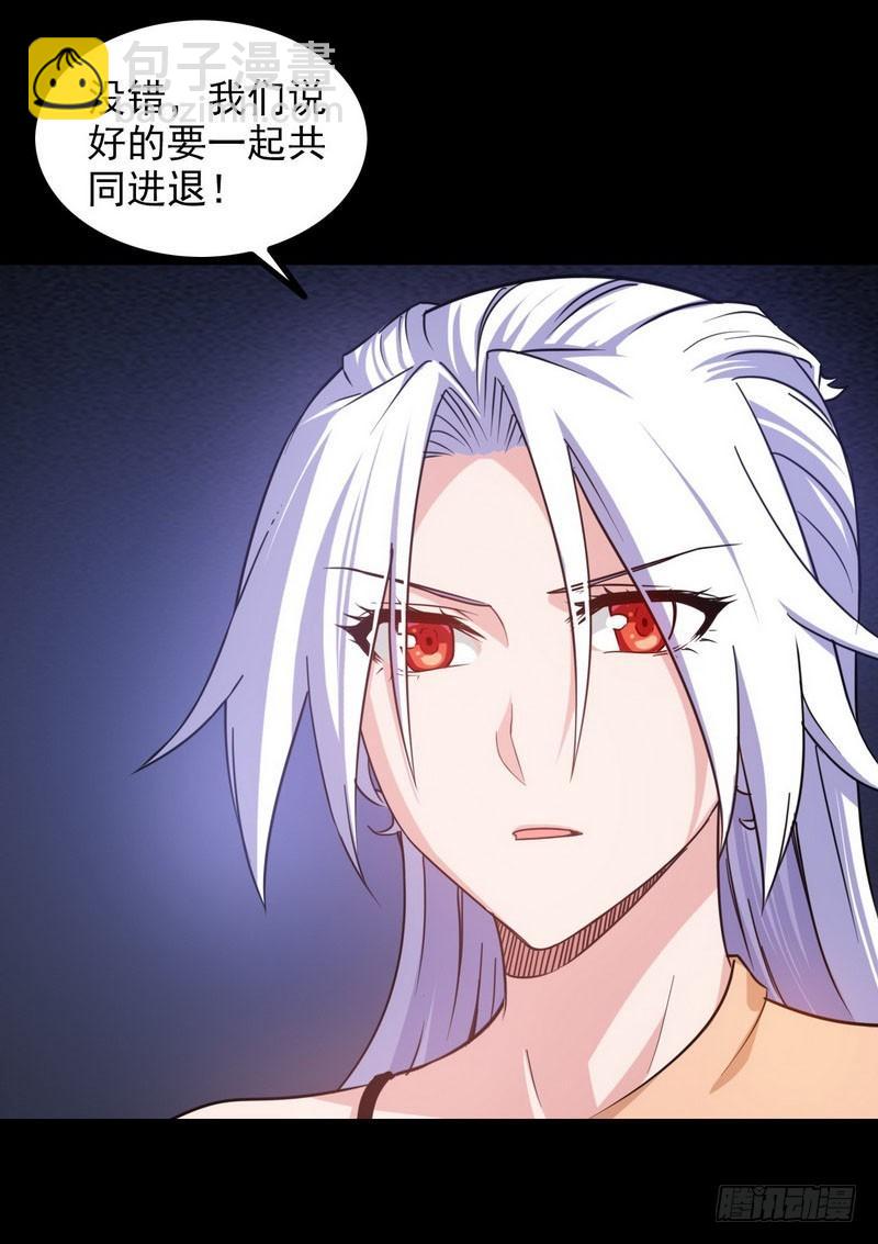 🍘我老婆是魔王大人 一百零九 第32页
