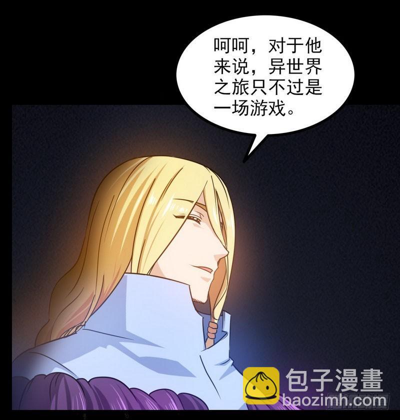 🍘我老婆是魔王大人 一百零九 第33页