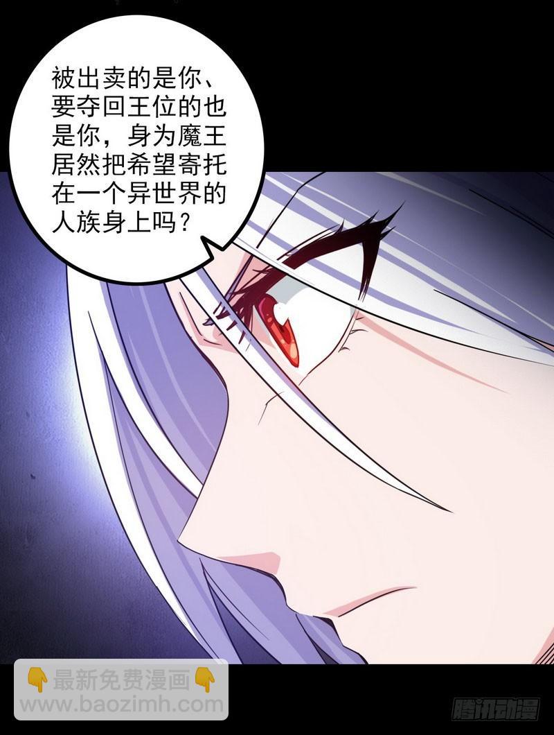 🍘我老婆是魔王大人 一百零九 第34页