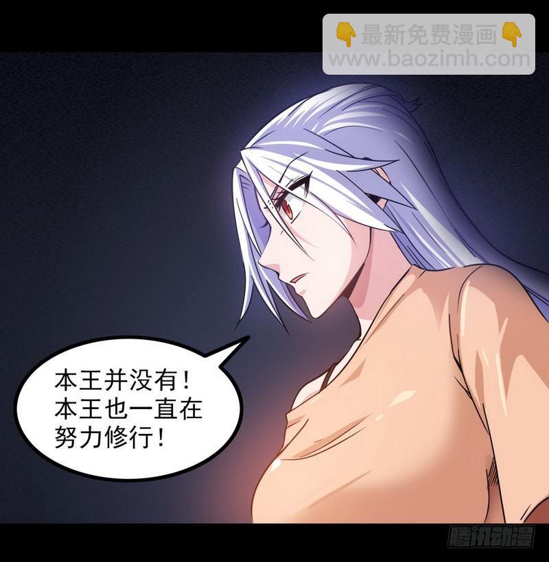 🍘我老婆是魔王大人 一百零九 第35页
