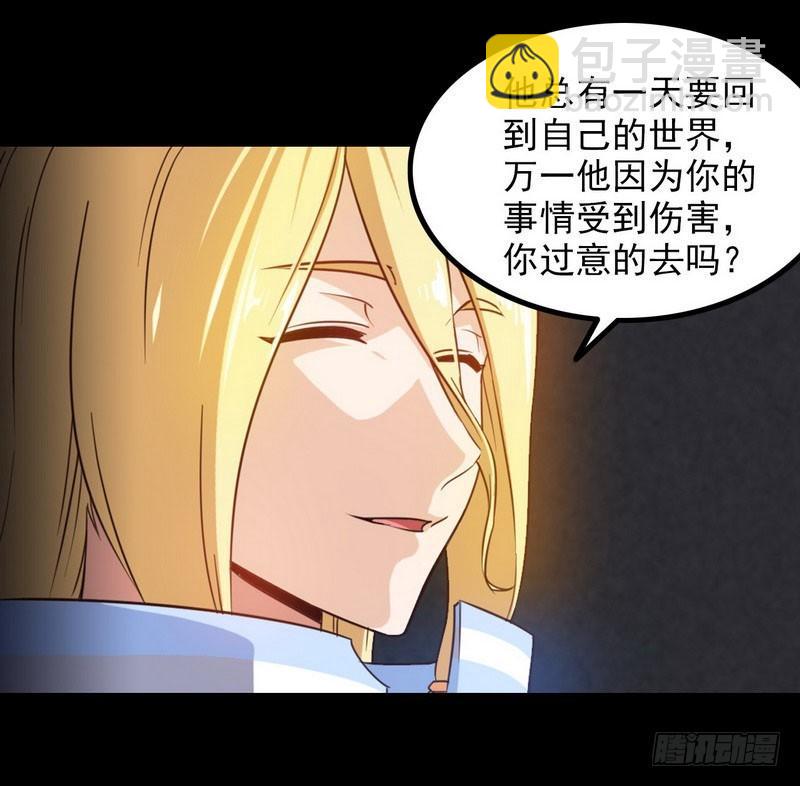 🍘我老婆是魔王大人 一百零九 第38页