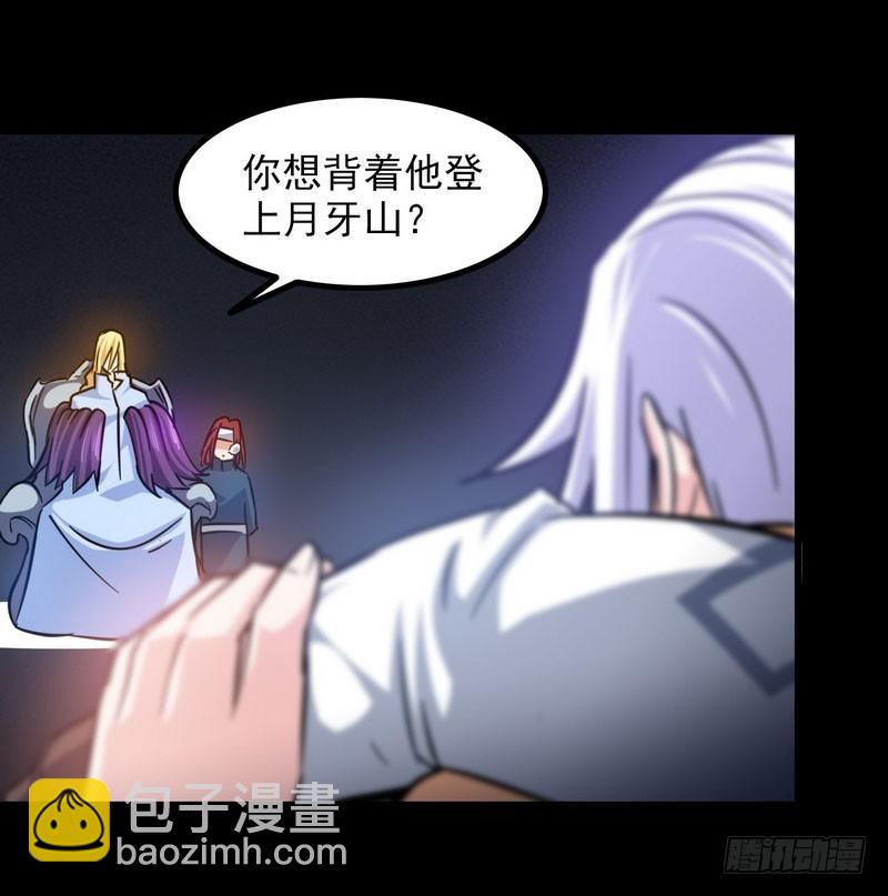 🍘我老婆是魔王大人 一百零九 第41页
