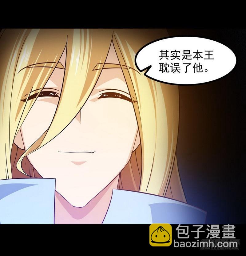 🍘我老婆是魔王大人 一百零九 第45页