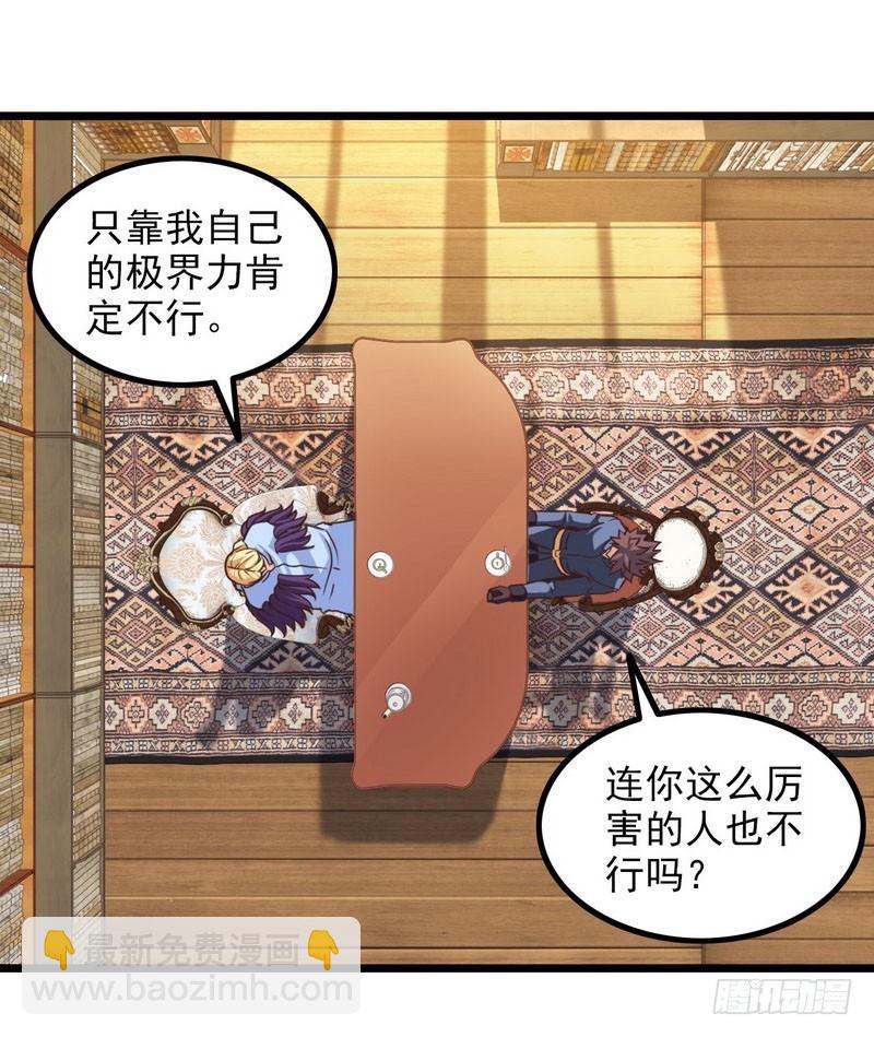 🍘我老婆是魔王大人 一百零九 第5页