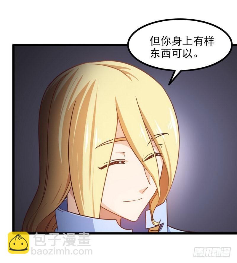 🍘我老婆是魔王大人 一百零九 第6页