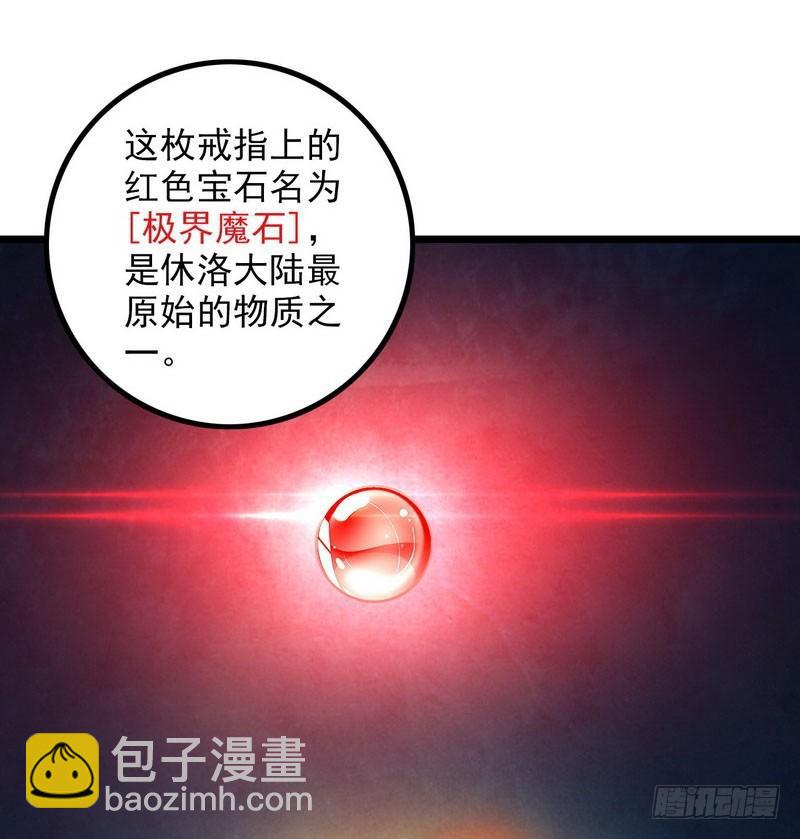 🍘我老婆是魔王大人 一百零九 第9页