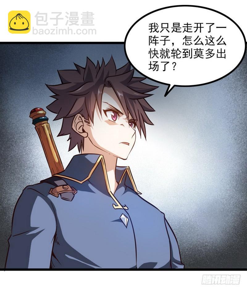 🍘我老婆是魔王大人 111 第11页