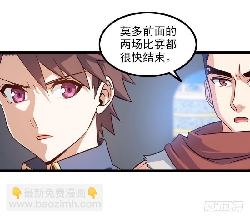 🍘我老婆是魔王大人 111 第12页