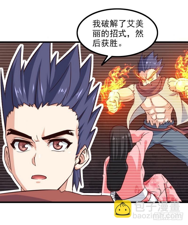 🍘我老婆是魔王大人 111 第13页