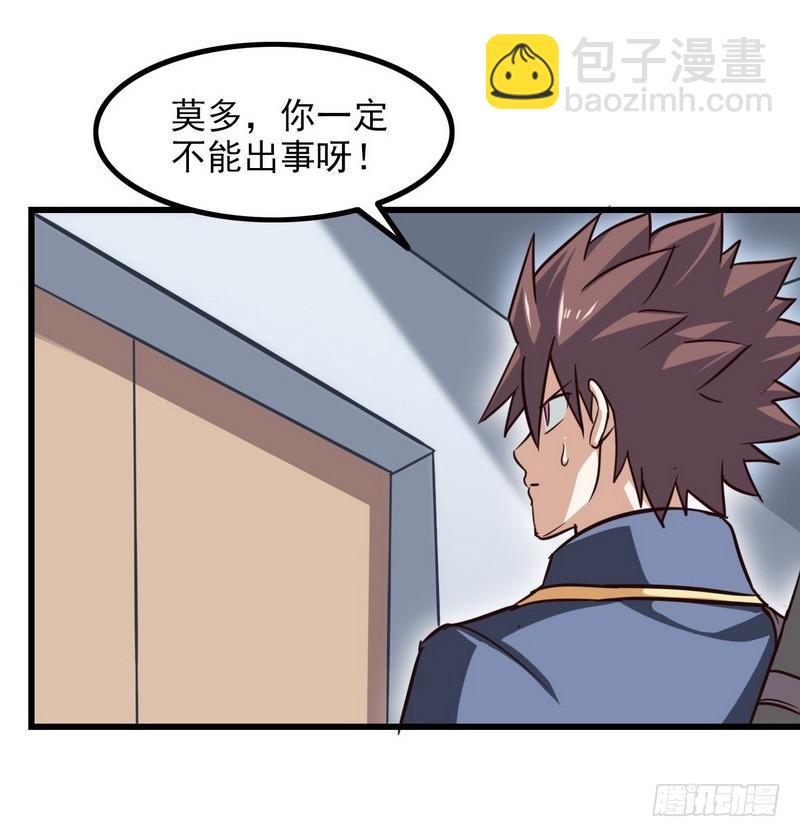🍘我老婆是魔王大人 111 第22页