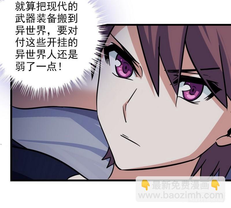 🍘我老婆是魔王大人 111 第25页