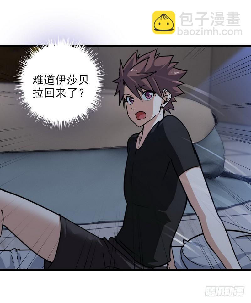 🍘我老婆是魔王大人 111 第27页