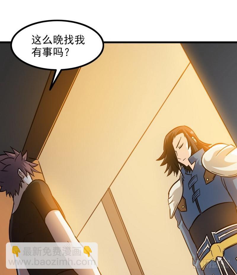🍘我老婆是魔王大人 111 第32页