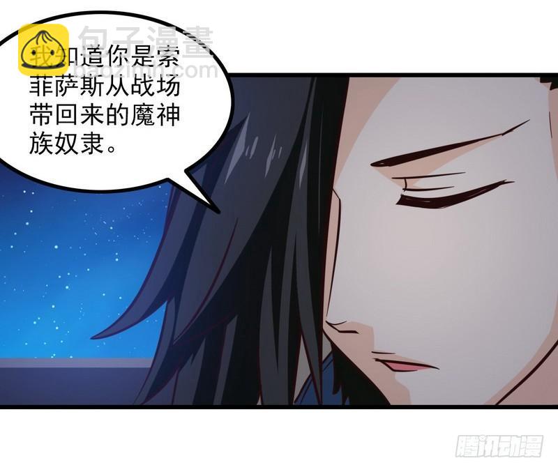 🍘我老婆是魔王大人 111 第39页