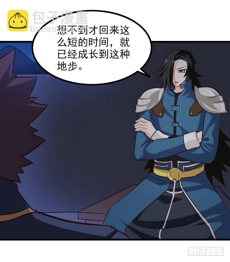 🍘我老婆是魔王大人 111 第40页