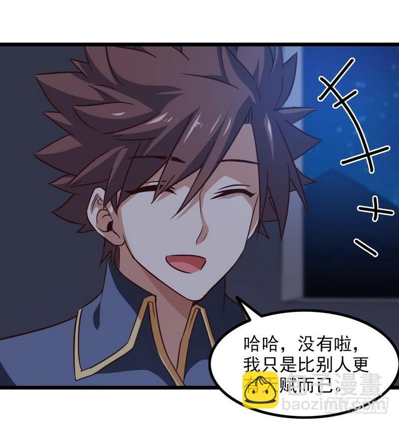 🍘我老婆是魔王大人 111 第41页