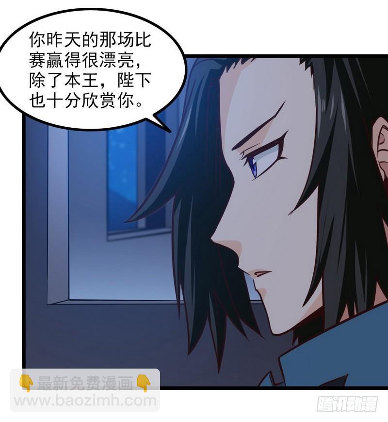 🍘我老婆是魔王大人 111 第42页