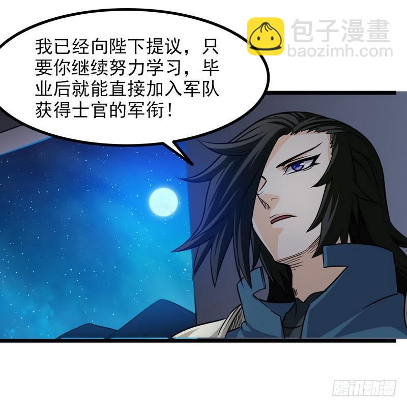🍘我老婆是魔王大人 111 第43页