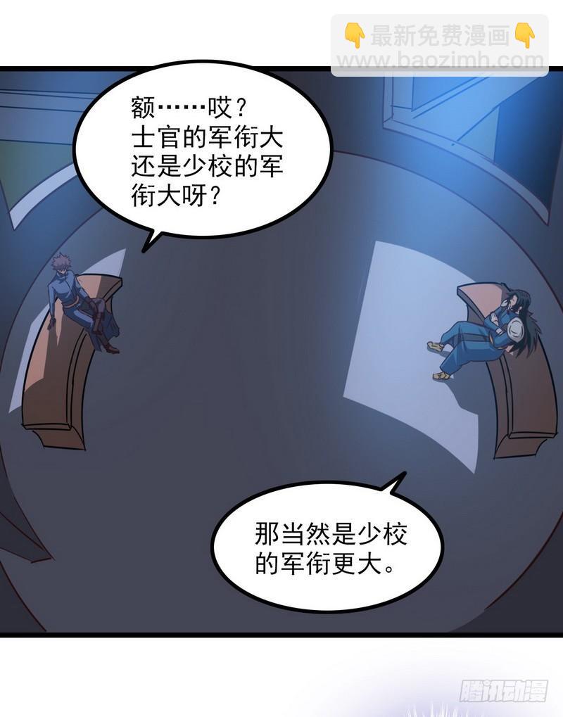 🍘我老婆是魔王大人 111 第44页