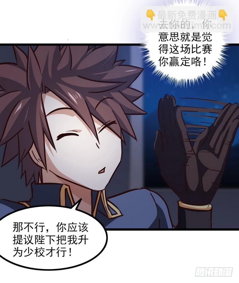 🍘我老婆是魔王大人 111 第45页