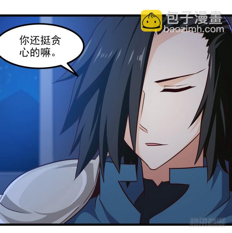 🍘我老婆是魔王大人 111 第46页