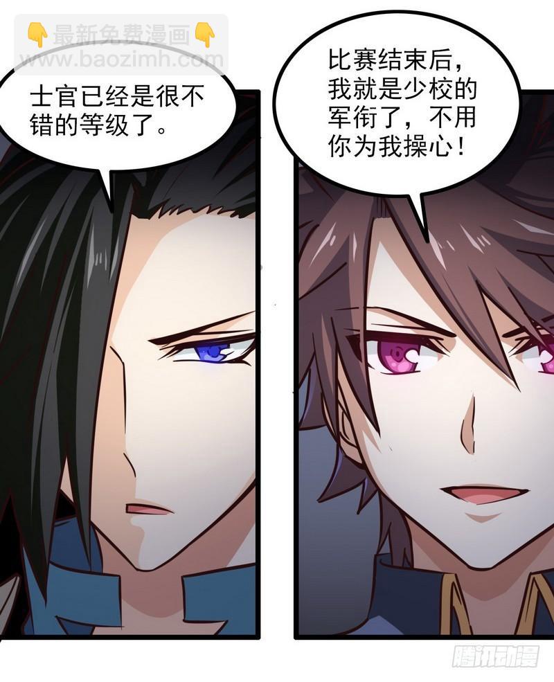 🍘我老婆是魔王大人 111 第47页